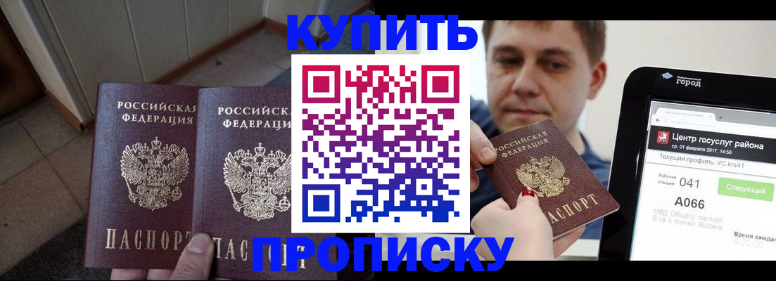 временная прописка в Качканаре