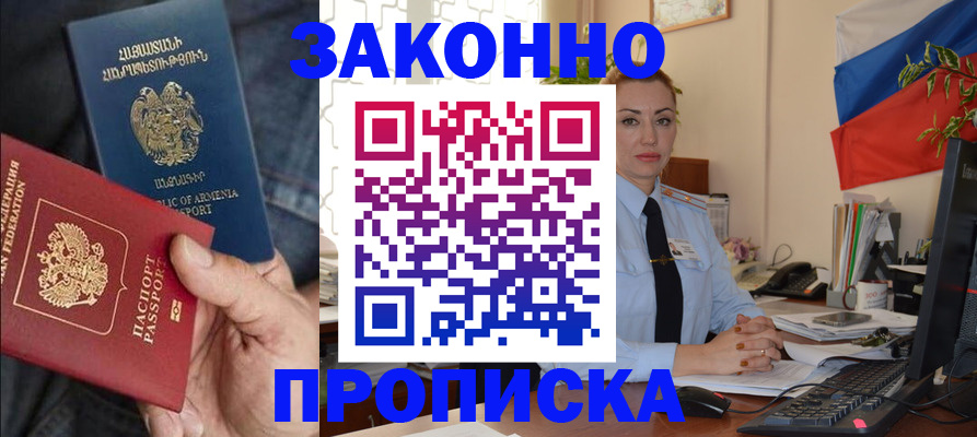 прописка в квартире в Качканаре